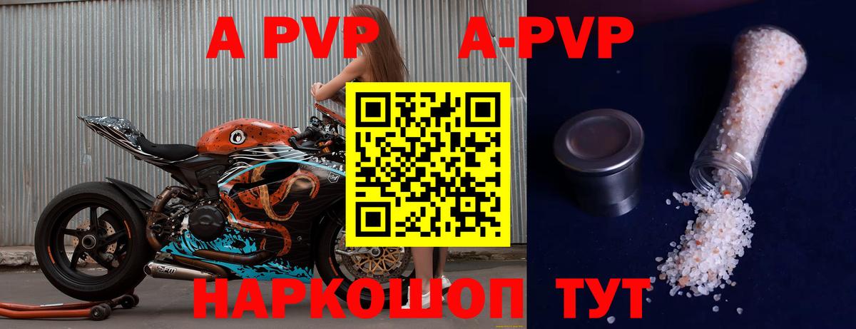 A PVP Соль Энгельс