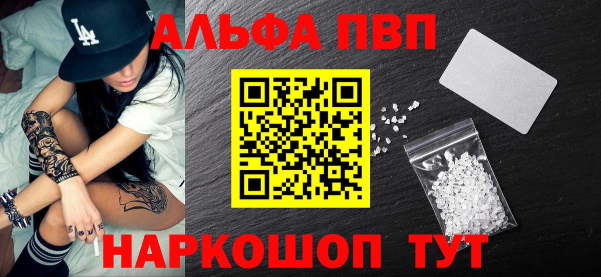 Alpha PVP VHQ  Вход с VPN  APVP Crystall  Энгельс  купить   Alpha-PVP кристаллы 