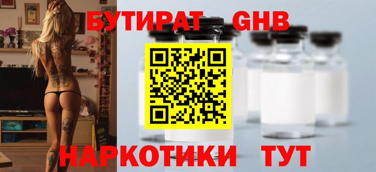 БУТИРАТ вода  Вход с VPN  Бутират  Энгельс 