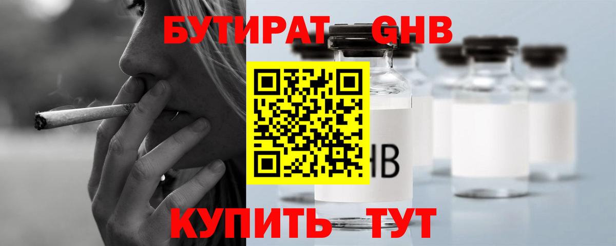 Бутират BDO Энгельс