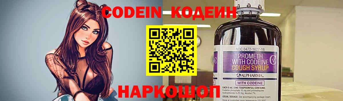 Энгельс  Кодеин напиток Lean (лин)  Вход с VPN 