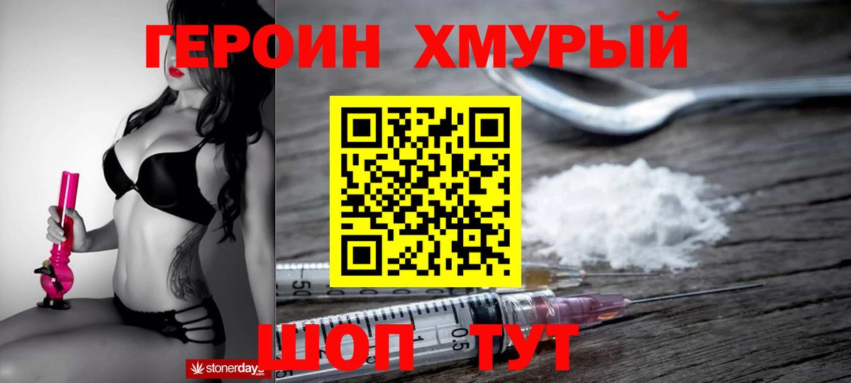 Героин герыч Энгельс