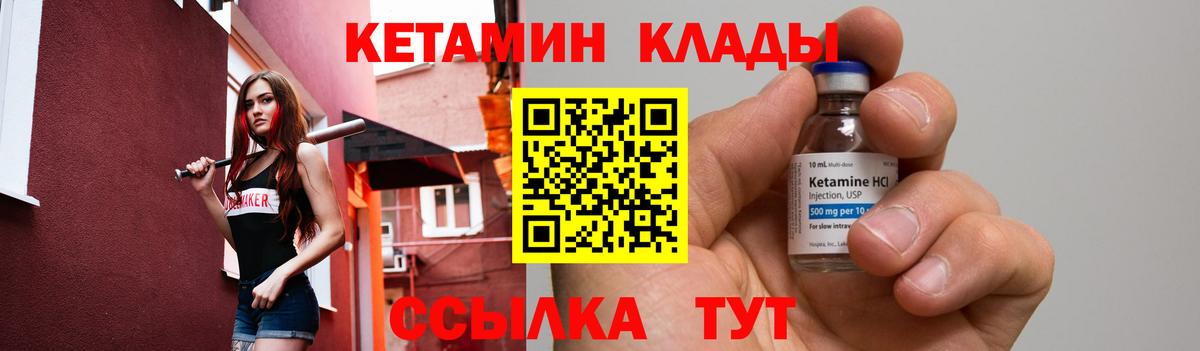 КЕТАМИН ketamine Энгельс