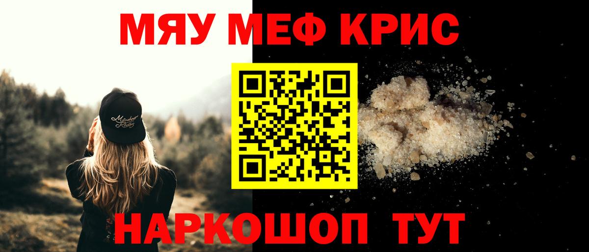 МЯУ-МЯУ кристаллы  МЕФ  Меф  Энгельс  Вход с VPN  МЯУ-МЯУ мяу мяу 