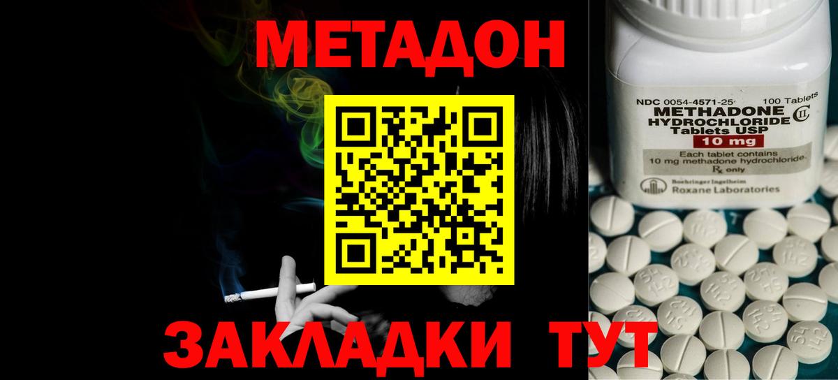 МЕТАДОН VHQ Энгельс